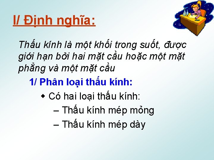 I/ Định nghĩa: Thấu kính là một khối trong suốt, được giới hạn bởi