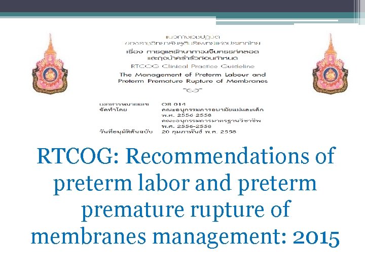 RTCOG: Recommendations of preterm labor and preterm premature rupture of membranes management: 2015 