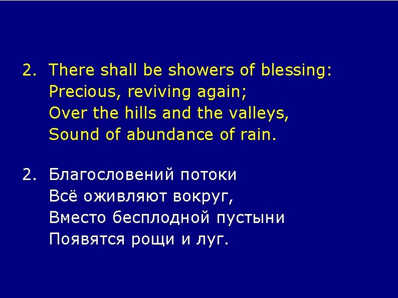 2. There shall be showers of blessing: Precious, reviving again; Over the hills and