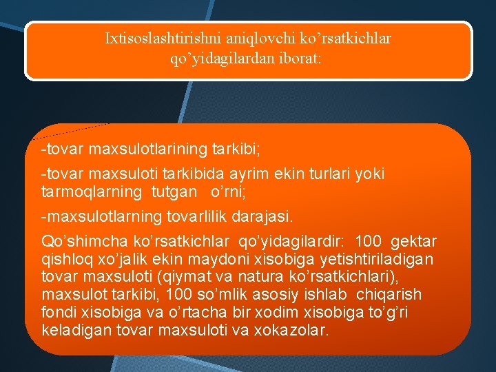  Ixtisoslashtirishni aniqlovchi ko’rsatkichlar qo’yidagilardan iborat: -tovar maxsulotlarining tarkibi; -tovar maxsuloti tarkibida ayrim ekin