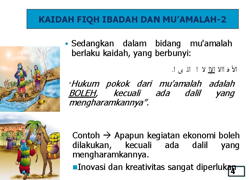 KAIDAH FIQH IBADAH DAN MU’AMALAH-2 § Sedangkan dalam bidang mu'amalah berlaku kaidah, yang berbunyi: