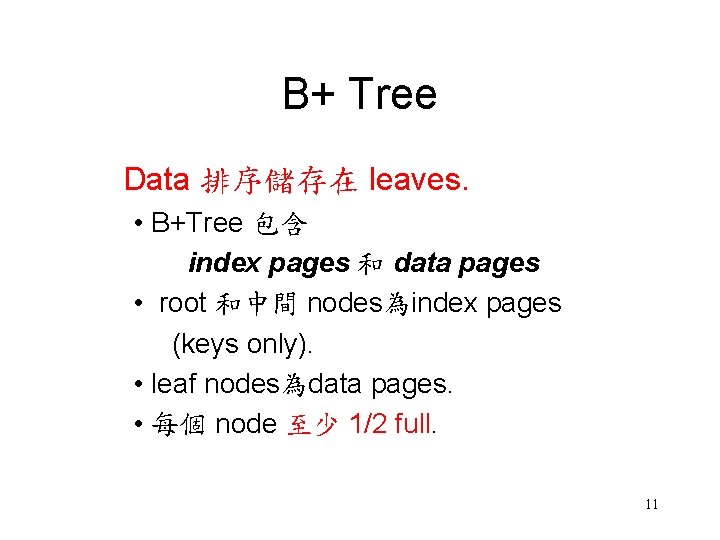 B+ Tree Data 排序儲存在 leaves. • B+Tree 包含 index pages 和 data pages •