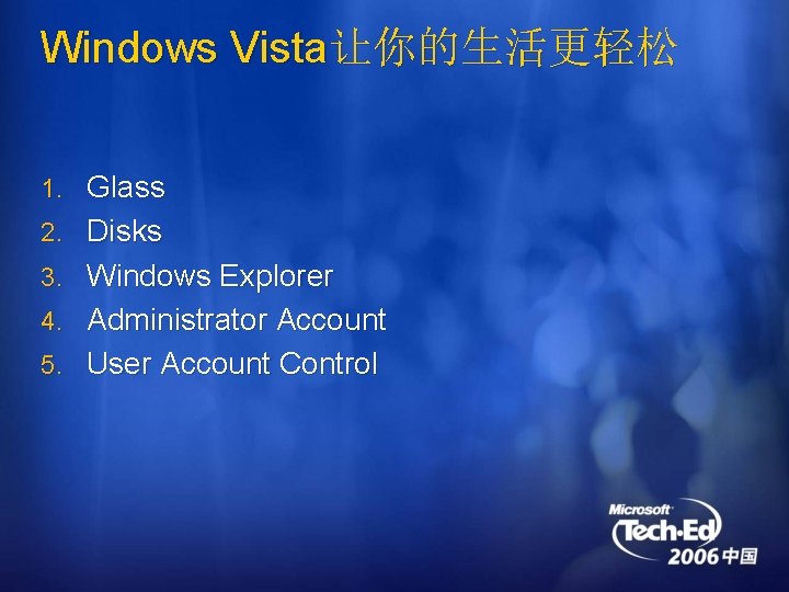 Windows Vista让你的生活更轻松 1. Glass 2. Disks 3. Windows Explorer 4. Administrator Account 5. User