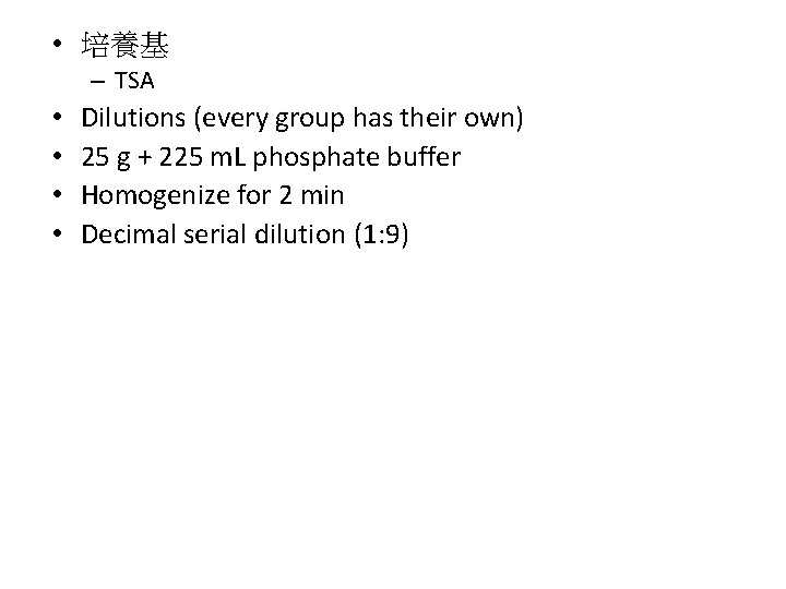  • 培養基 – TSA • • Dilutions (every group has their own) 25