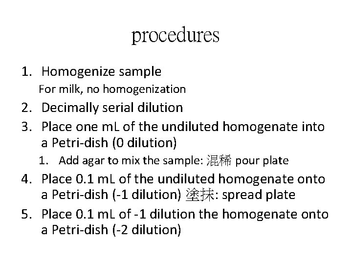 procedures 1. Homogenize sample For milk, no homogenization 2. Decimally serial dilution 3. Place