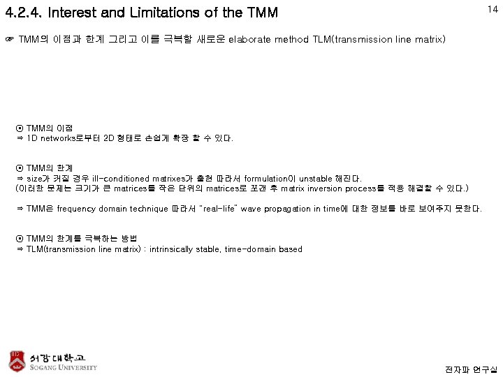 14 4. 2. 4. Interest and Limitations of the TMM ☞ TMM의 이점과 한계