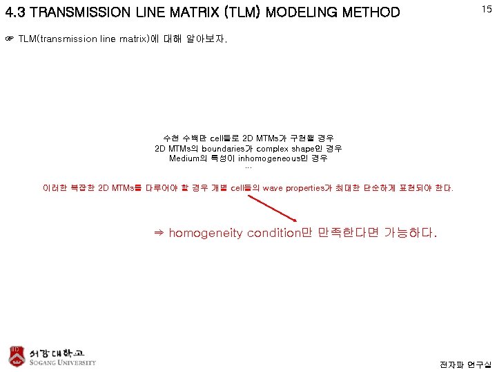15 4. 3 TRANSMISSION LINE MATRIX (TLM) MODELING METHOD ☞ TLM(transmission line matrix)에 대해
