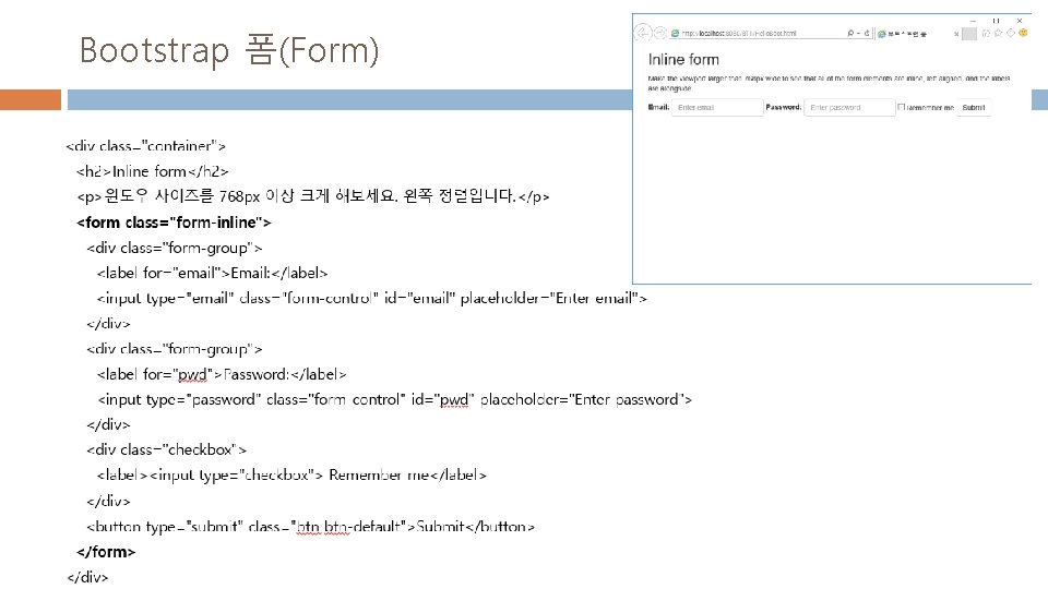 Bootstrap 폼(Form) 