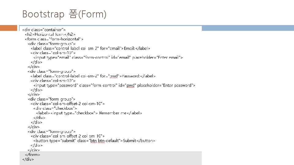 Bootstrap 폼(Form) 