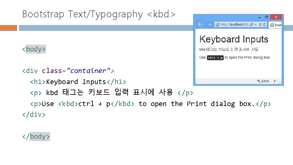 Bootstrap Text/Typography <kbd> <body> <div class="container"> <h 1>Keyboard Inputs</h 1> <p> kbd 태그는 키보드