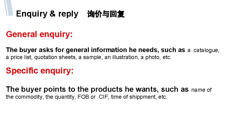 Enquiry & reply 询价与回复 General enquiry: The buyer asks for general information he needs,