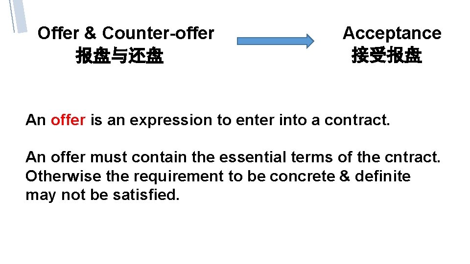 Offer & Counter-offer 报盘与还盘 Acceptance 接受报盘 An offer is an expression to enter into