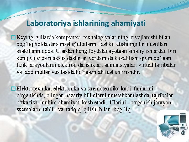 Laboratoriya ishlarining ahamiyati �Keyingi yillarda kompyuter texnalogiyalarining rivojlanishi bilan bog’liq holda dars mashg’ulotlarini tashkil