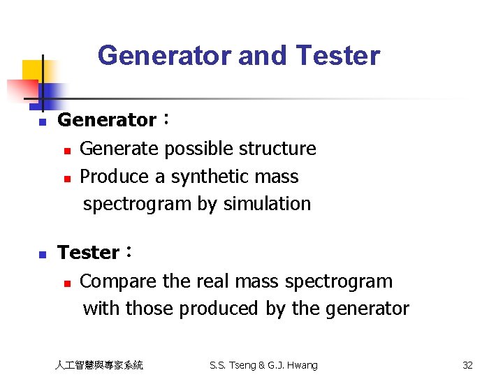 Generator and Tester n n Generator： n Generate possible structure n Produce a synthetic