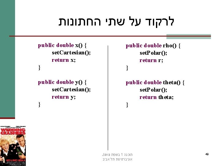  לרקוד על שתי החתונות public double x() { set. Cartesian(); return x; }