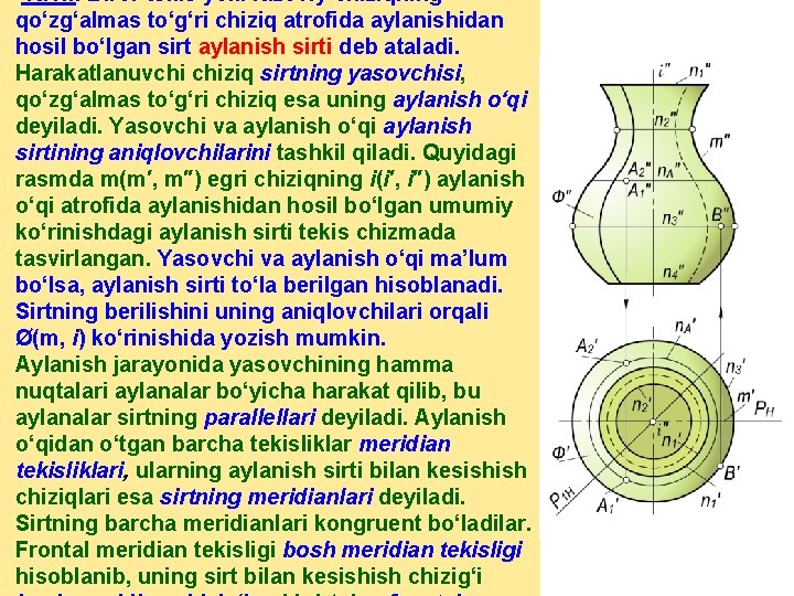  Ta’rif. Biror tekis yoki fazoviy chiziqning qo‘zg‘almas to‘g‘ri chiziq atrofida aylanishidan hosil bo‘lgan