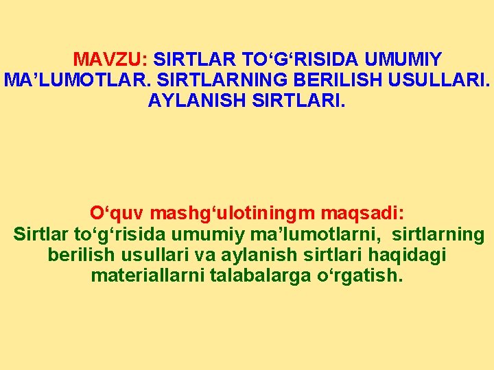  MAVZU: SIRTLAR TO‘G‘RISIDA UMUMIY MA’LUMOTLAR. SIRTLARNING BERILISH USULLARI. AYLANISH SIRTLARI. О‘quv mashg‘ulotiningm maqsadi: