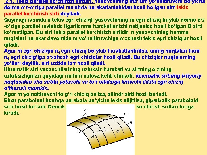  2. 1. Tekis parallel ko‘chirish sirtlari. Yasovchining ma’lum yo‘naltiruvchi bo‘yicha doimo o‘z-o‘ziga parallel