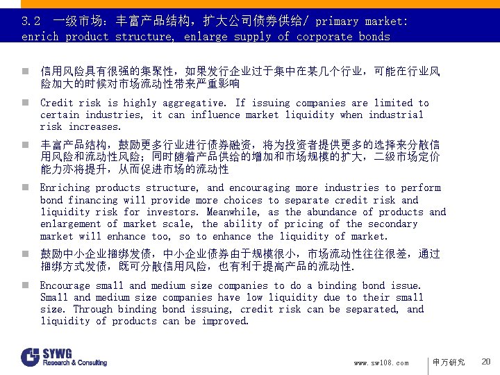 3. 2 一级市场：丰富产品结构，扩大公司债券供给/ primary market: enrich product structure, enlarge supply of corporate bonds n