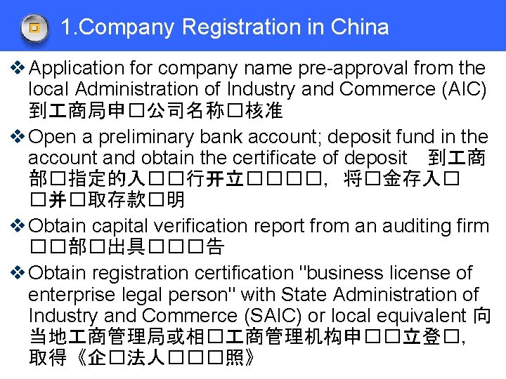 1. Company Registration in China v Application for company name pre-approval from the local