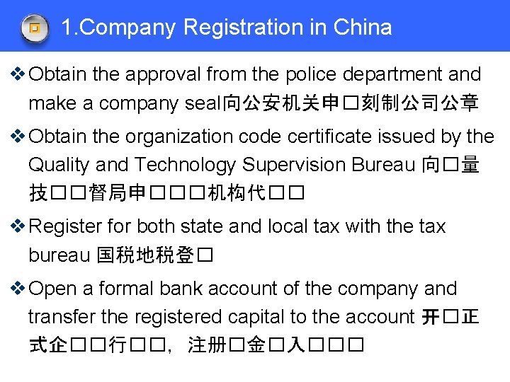 1. Company Registration in China v Obtain the approval from the police department and