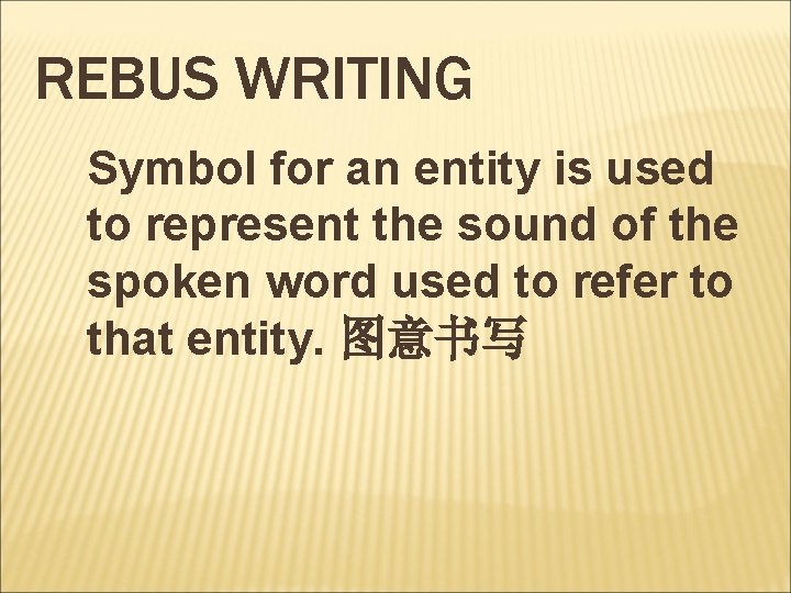 REBUS WRITING Symbol for an entity is used to represent the sound of the