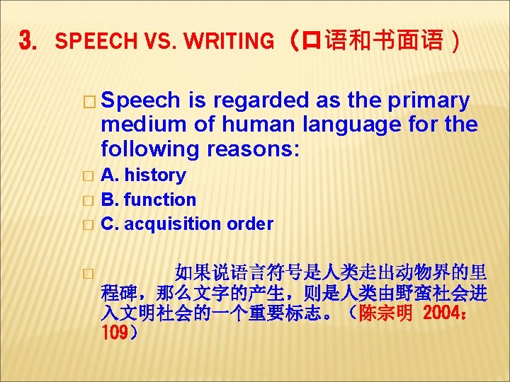 3. SPEECH VS. WRITING（口语和书面语） � Speech is regarded as the primary medium of human