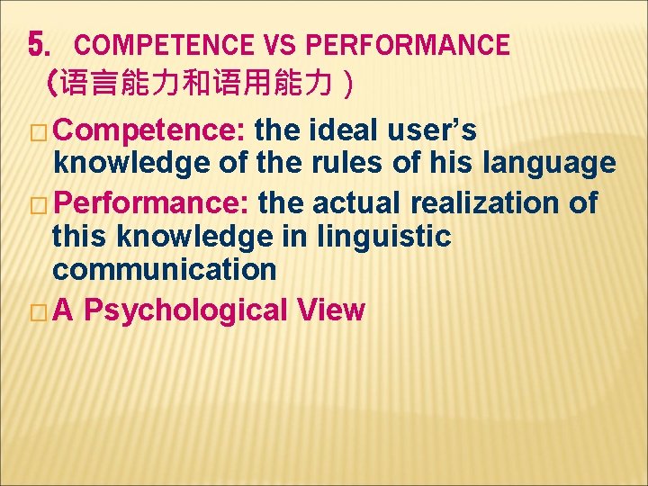 5. COMPETENCE VS PERFORMANCE （语言能力和语用能力） � Competence: the ideal user’s knowledge of the rules