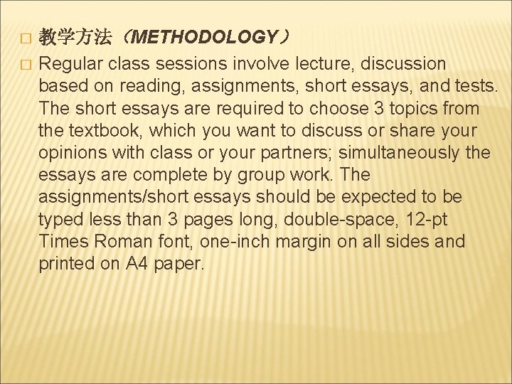 � � 教学方法（METHODOLOGY） Regular class sessions involve lecture, discussion based on reading, assignments, short