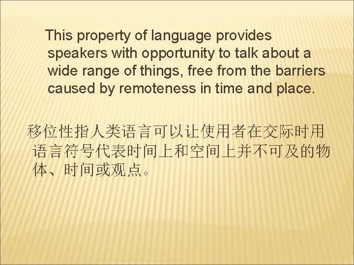 This property of language provides speakers with opportunity to talk about a wide range
