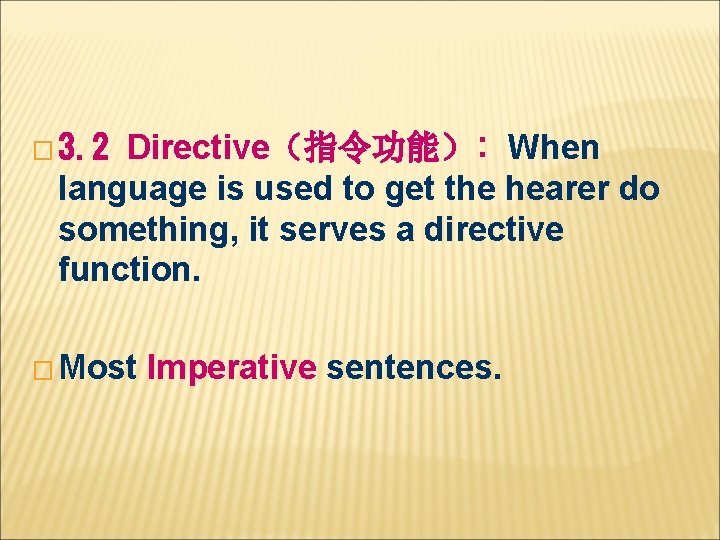 Directive（指令功能）: When language is used to get the hearer do something, it serves a