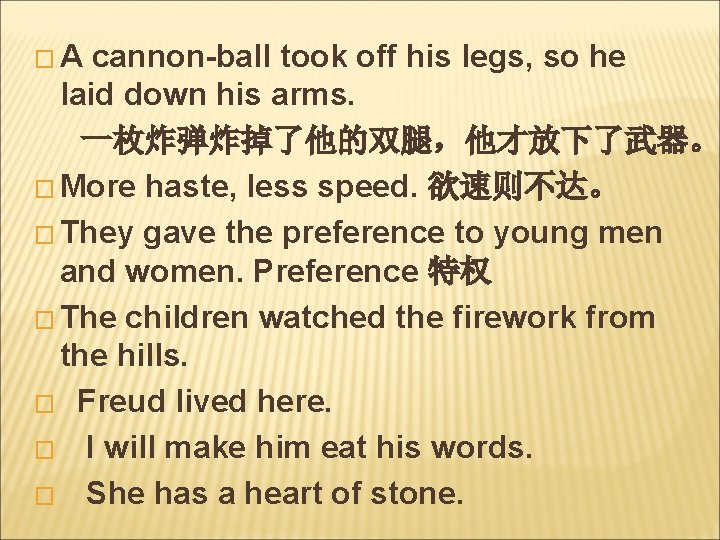 �A cannon-ball took off his legs, so he laid down his arms. 一枚炸弹炸掉了他的双腿，他才放下了武器。 �