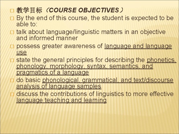 � � � � 教学目标（COURSE OBJECTIVES） By the end of this course, the student