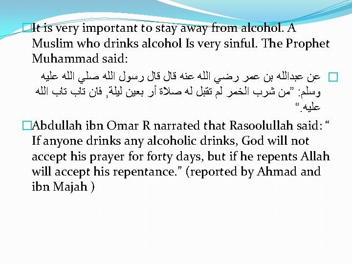 �It is very important to stay away from alcohol. A Muslim who drinks alcohol