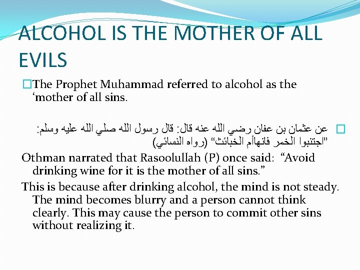 ALCOHOL IS THE MOTHER OF ALL EVILS �The Prophet Muhammad referred to alcohol as