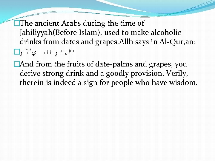 �The ancient Arabs during the time of Jahiliyyah(Before Islam), used to make alcoholic drinks