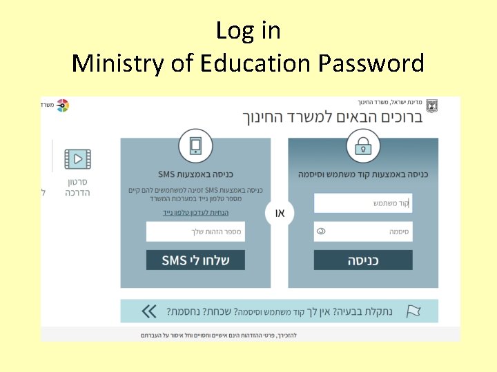 Log in Ministry of Education Password 