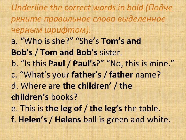 Underline the correct words in bold (Подче ркните правильное слово выделенное черным шрифтом). a.