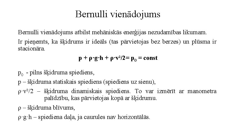 Bernulli vienādojums atbilst mehāniskās enerģijas nezudamības likumam. Ir pieņemts, ka šķidrums ir ideāls (tas