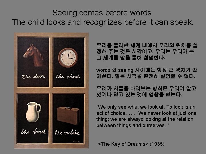 Seeing comes before words. The child looks and recognizes before it can speak. 우리를