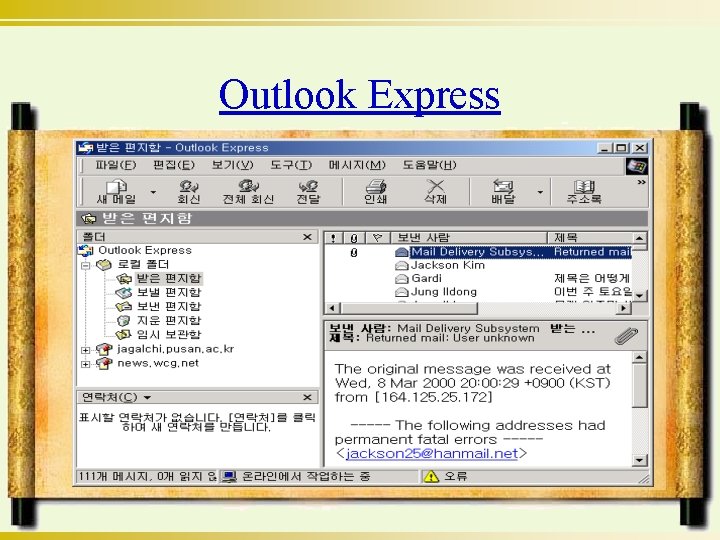 Outlook Express 