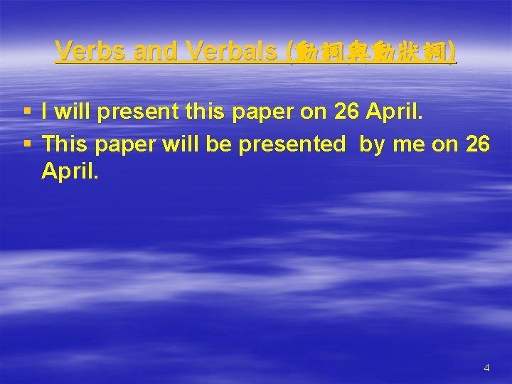 Verbs and Verbals (動詞與動狀詞) § I will present this paper on 26 April. §