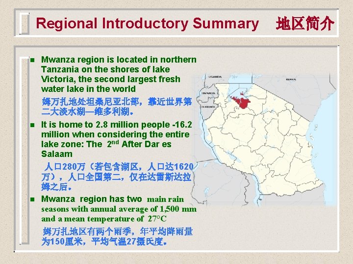 Regional Introductory Summary n n n Mwanza region is located in northern Tanzania on