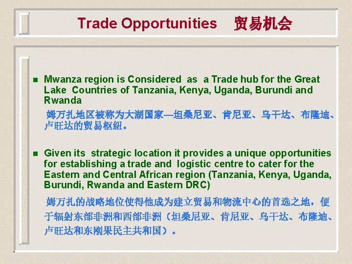 Trade Opportunities 贸易机会 n Mwanza region is Considered as a Trade hub for the