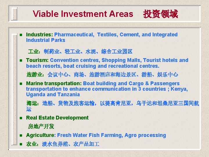 Viable Investment Areas n 投资领域 Industries: Pharmaceutical, Textiles, Cement, and Integrated Industrial Parks 业：制药业、轻