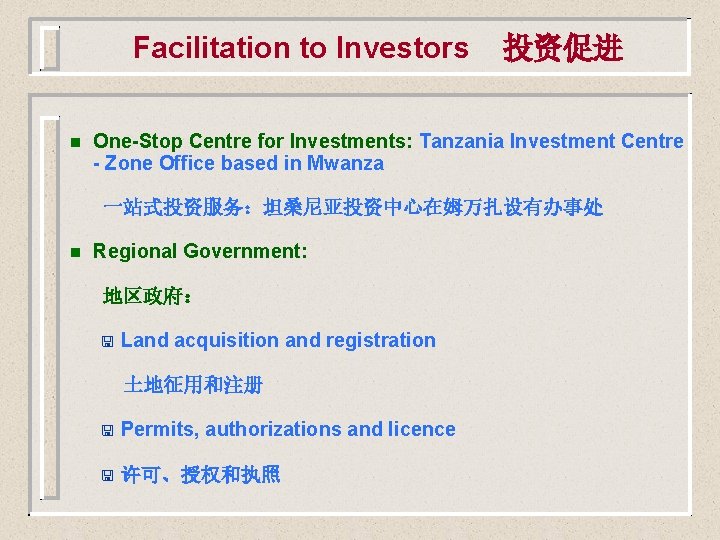 Facilitation to Investors n 投资促进 One-Stop Centre for Investments: Tanzania Investment Centre - Zone