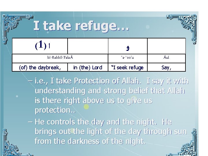 I take refuge… (1) ﺍ ﻭ bi-Rabbil-Fala (of) the daybreak, in (the) Lord 'a-`oo’u
