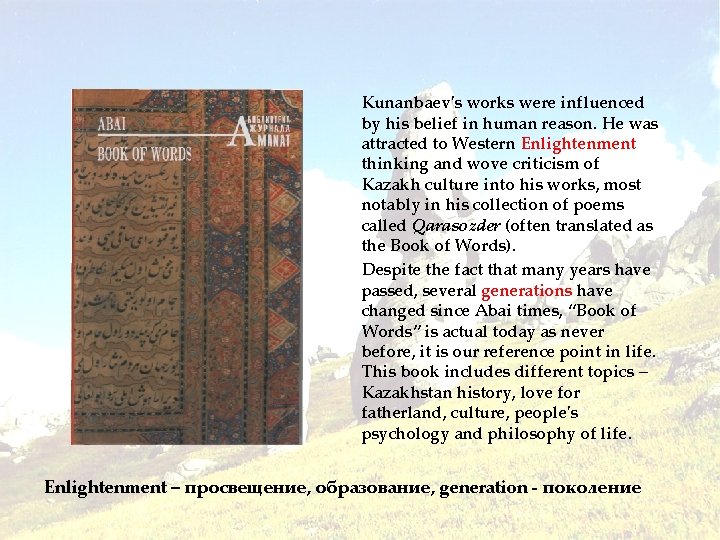 Book of Words Kunanbaev's works were influenced by his belief in human reason. He