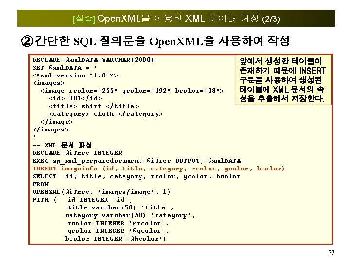 [실습] Open. XML을 이용한 XML 데이터 저장 (2/3) ② 간단한 SQL 질의문을 Open. XML을