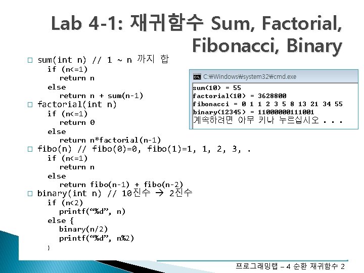 � Lab 4 -1: 재귀함수 Sum, Factorial, Fibonacci, Binary sum(int n) // 1 ~